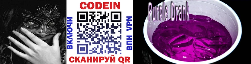 Кодеиновый сироп Lean Purple Drank  Купить где  Белгород 